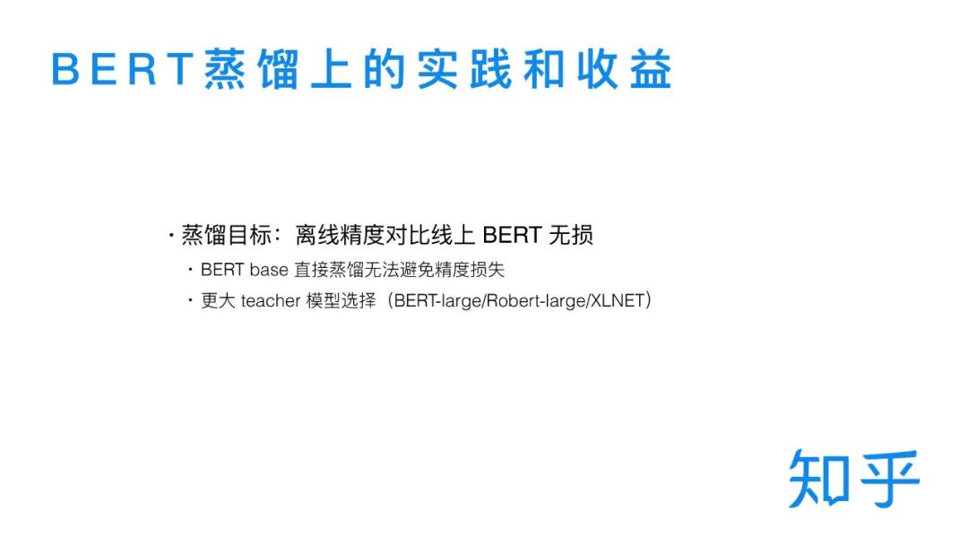知乎搜索文本相关性与知识蒸馏