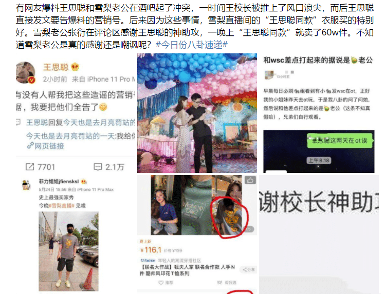 王思聪"被打"后续：校长愤怒要开告，雪莉成为赢家一夜狂挣7000万