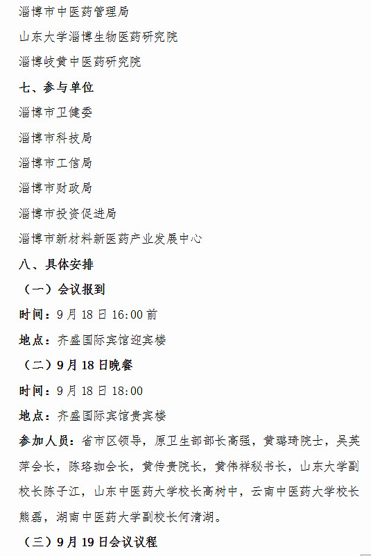 2020大国医道中医药发展战略（山东淄博）研讨会