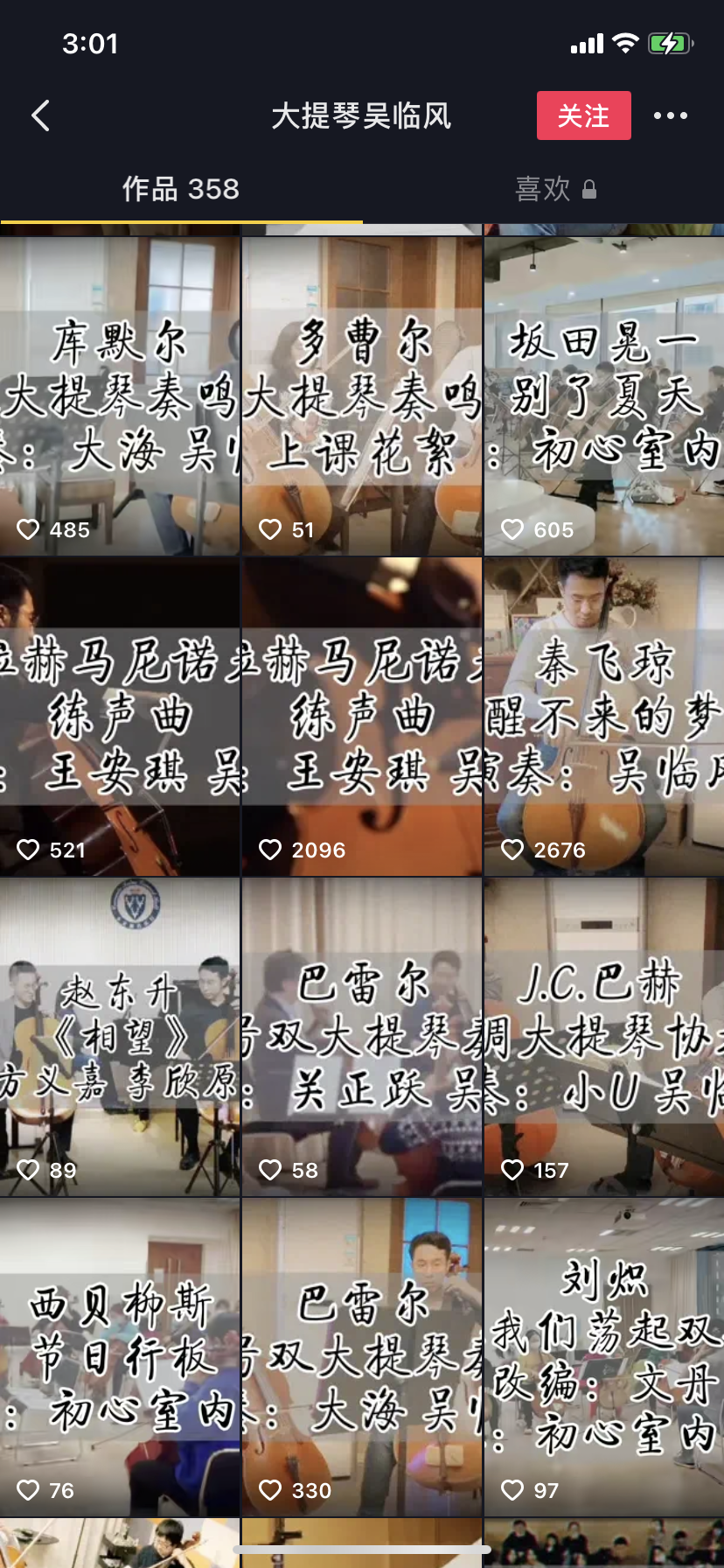 抖音@大提琴吴临风-北大毕业每天搬砖12小时