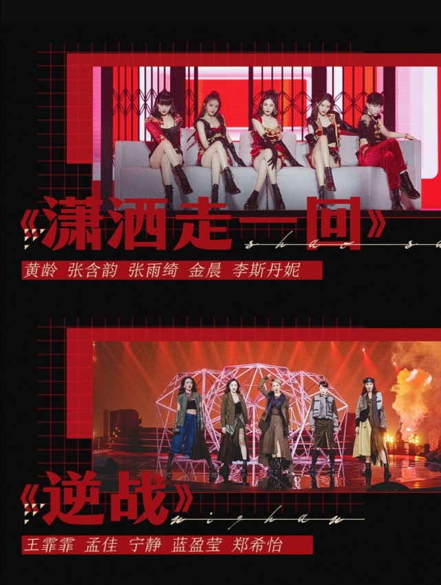 总决赛|乘风破浪的姐姐总决赛公演曲目曝光！2团3轮PK竞争激烈 你最期待哪个舞台