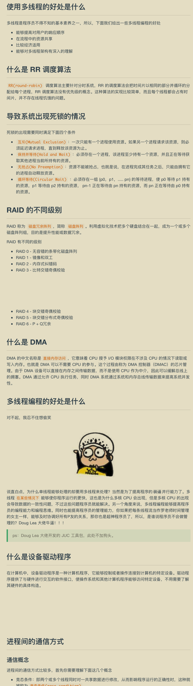 腾讯技术官又曝神作，两份堪称'千古绝唱'操作系统笔记现已疯传