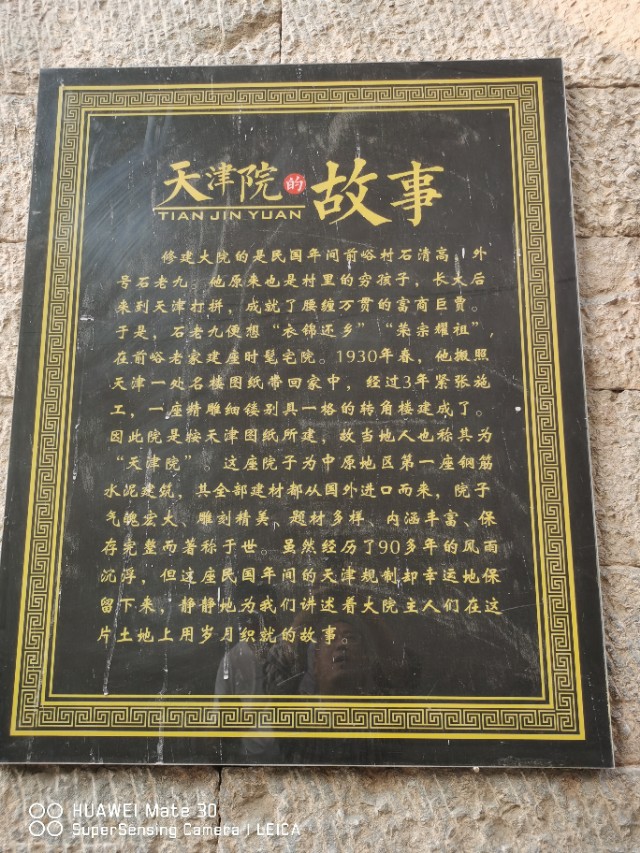 太行深处“天津院