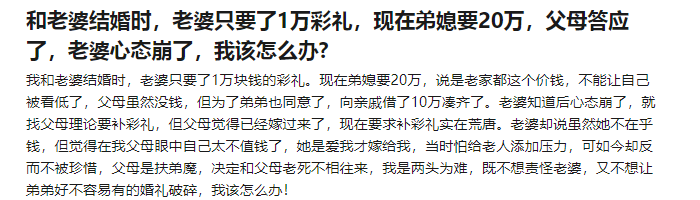 程序员表示我结婚时彩礼一万，弟弟结婚时候父母拿了二十万彩礼