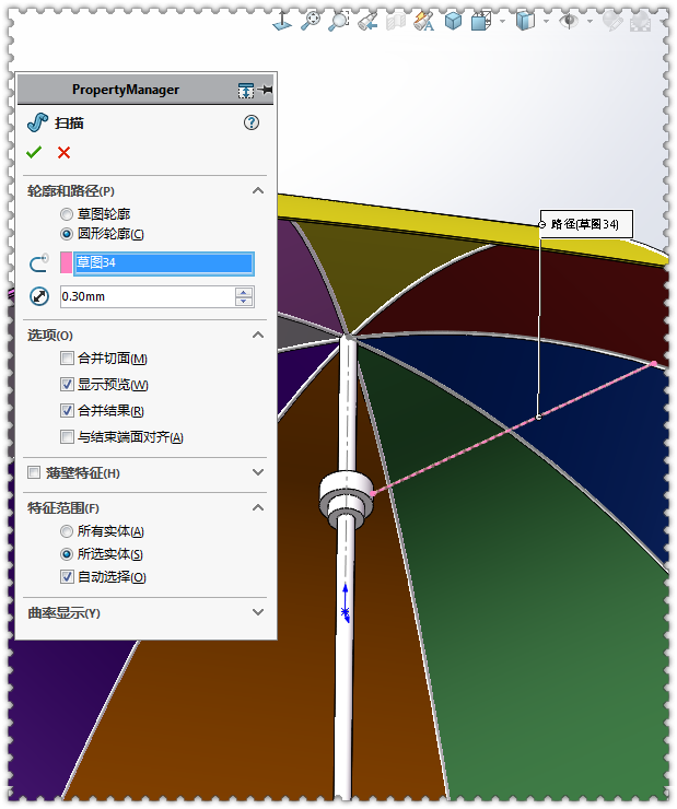 用SolidWorks绘制一把雨伞，用的都是些最基础的工具