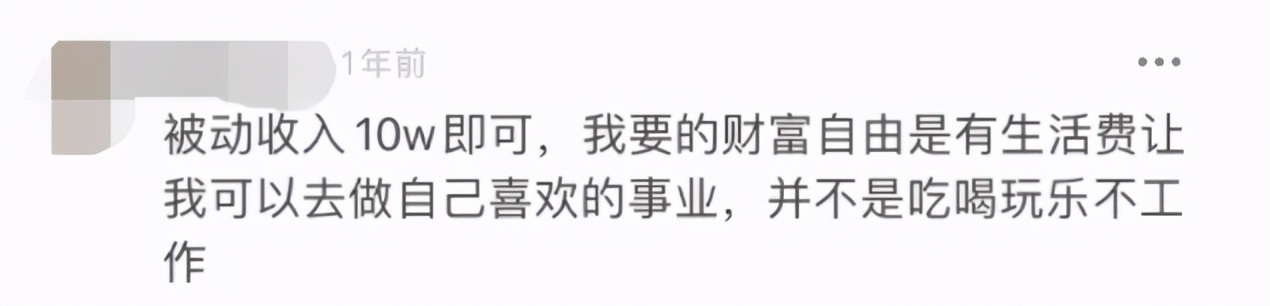 都入門級(jí)財(cái)富自由了，我怎么還是這么窮？