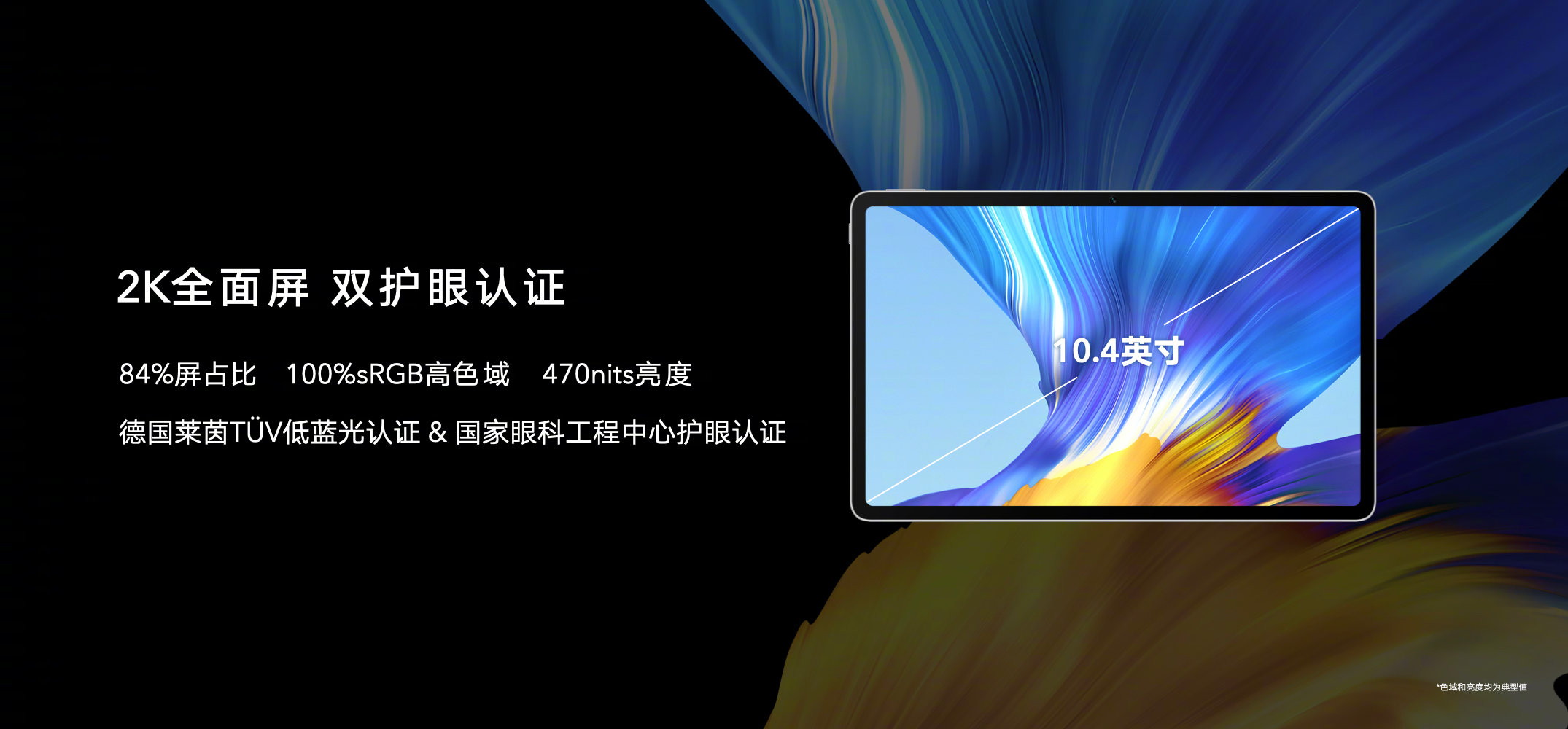 下一台平板电脑何苦是iPad？更具有性价比高的荣誉V6袭来