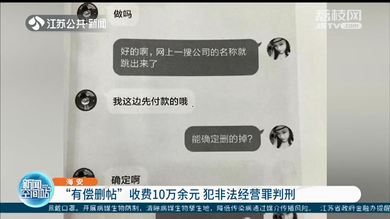 &ldquo;有偿删帖&rdquo;收费10万、点点鼠标收入不浅 犯非法经营罪判刑
