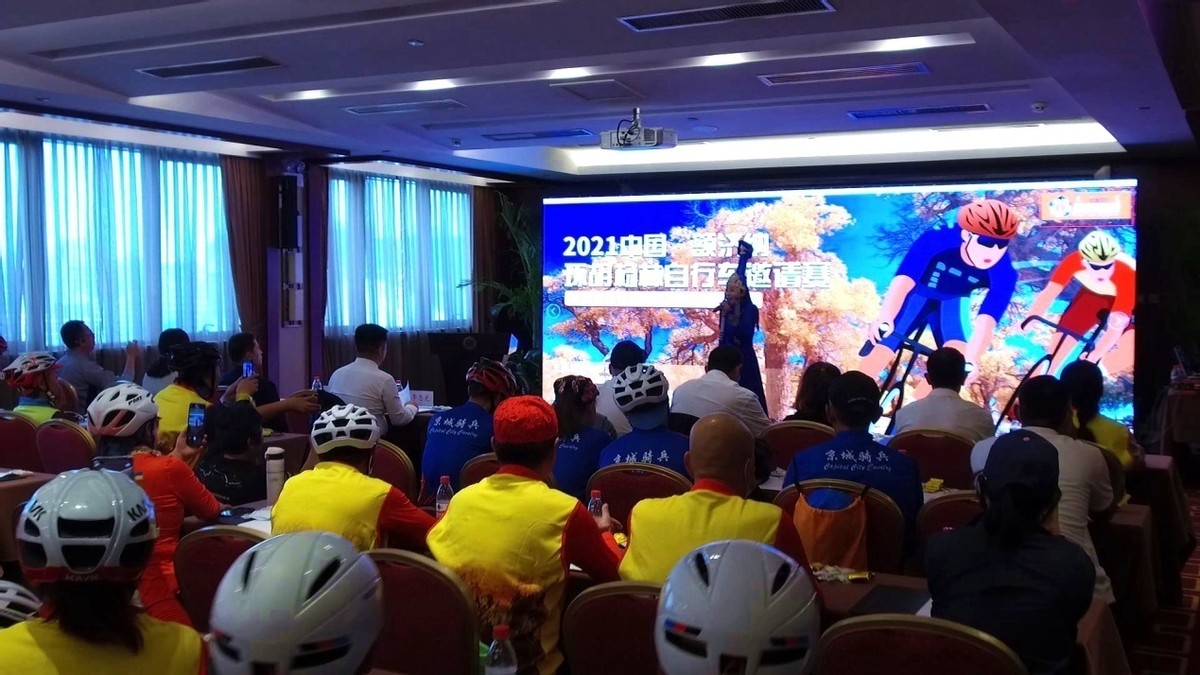 2021中国额济纳环胡杨林自行车邀请赛新闻发布会在京举行