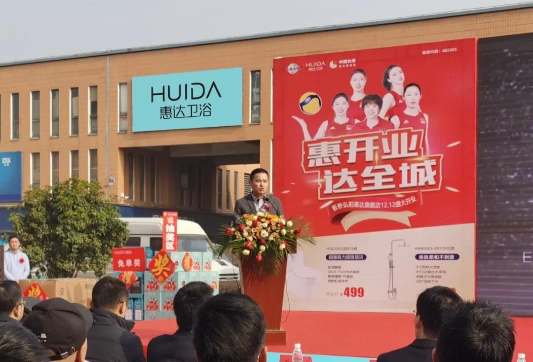 华东布局再升级：惠达卫浴南京板桥弘阳旗舰店盛大开业