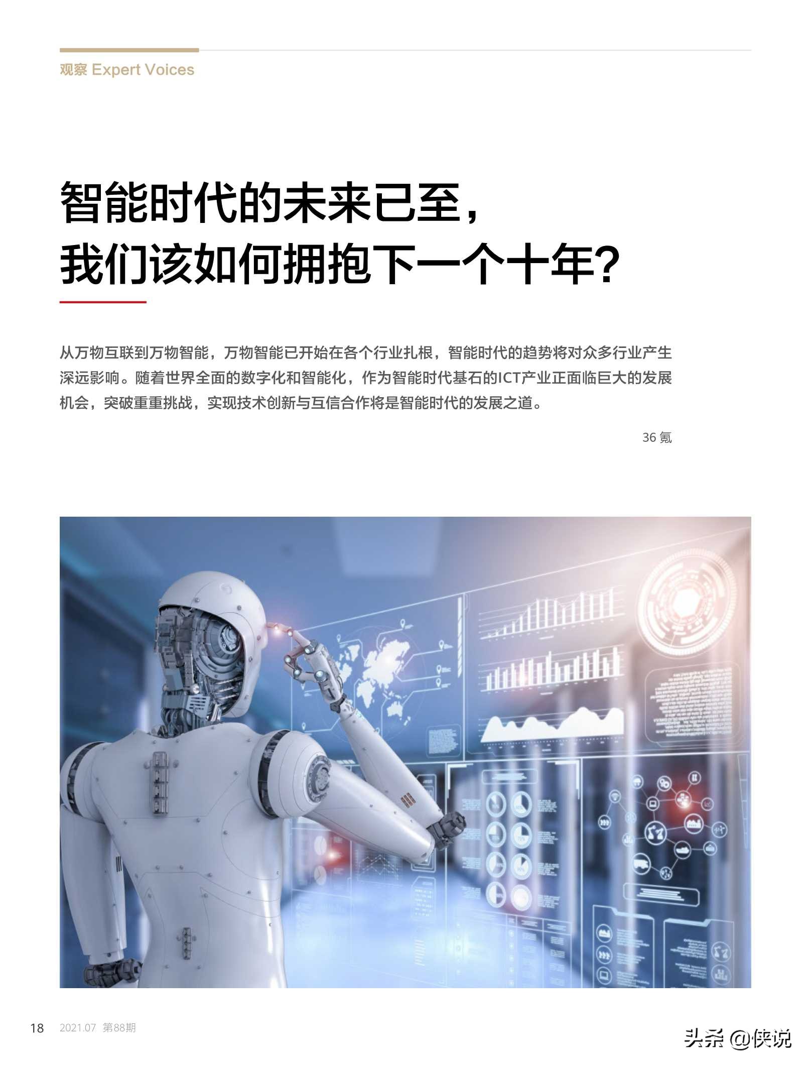 华为技术：迈向智能世界2030的九大技术挑战与研究方向