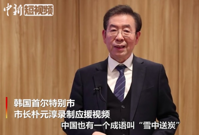 关注真相同时，不妨来了解首尔市长：高大上的