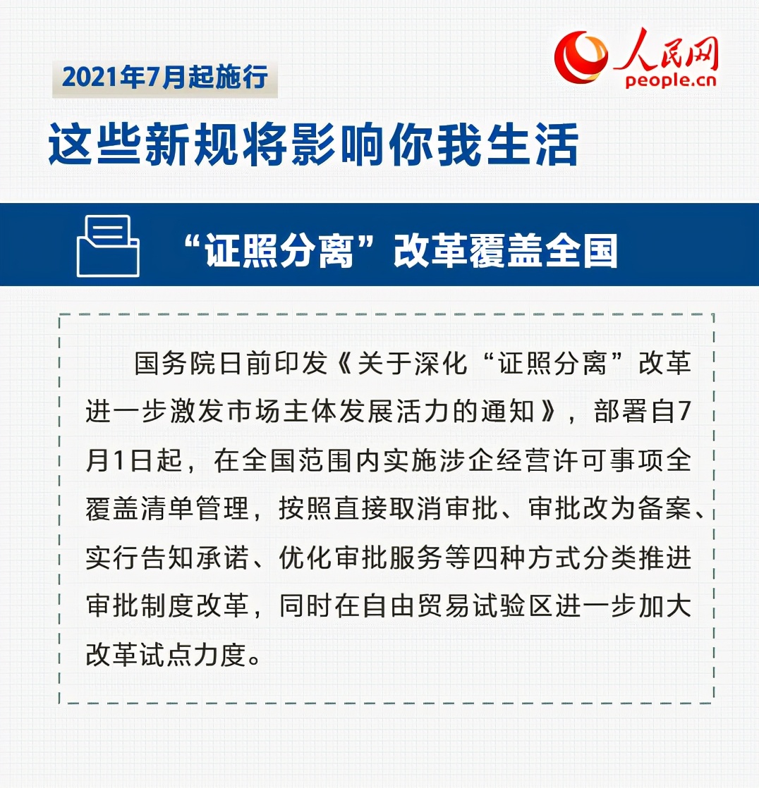 這些新規(guī)7月起實(shí)施 將影響你我生活