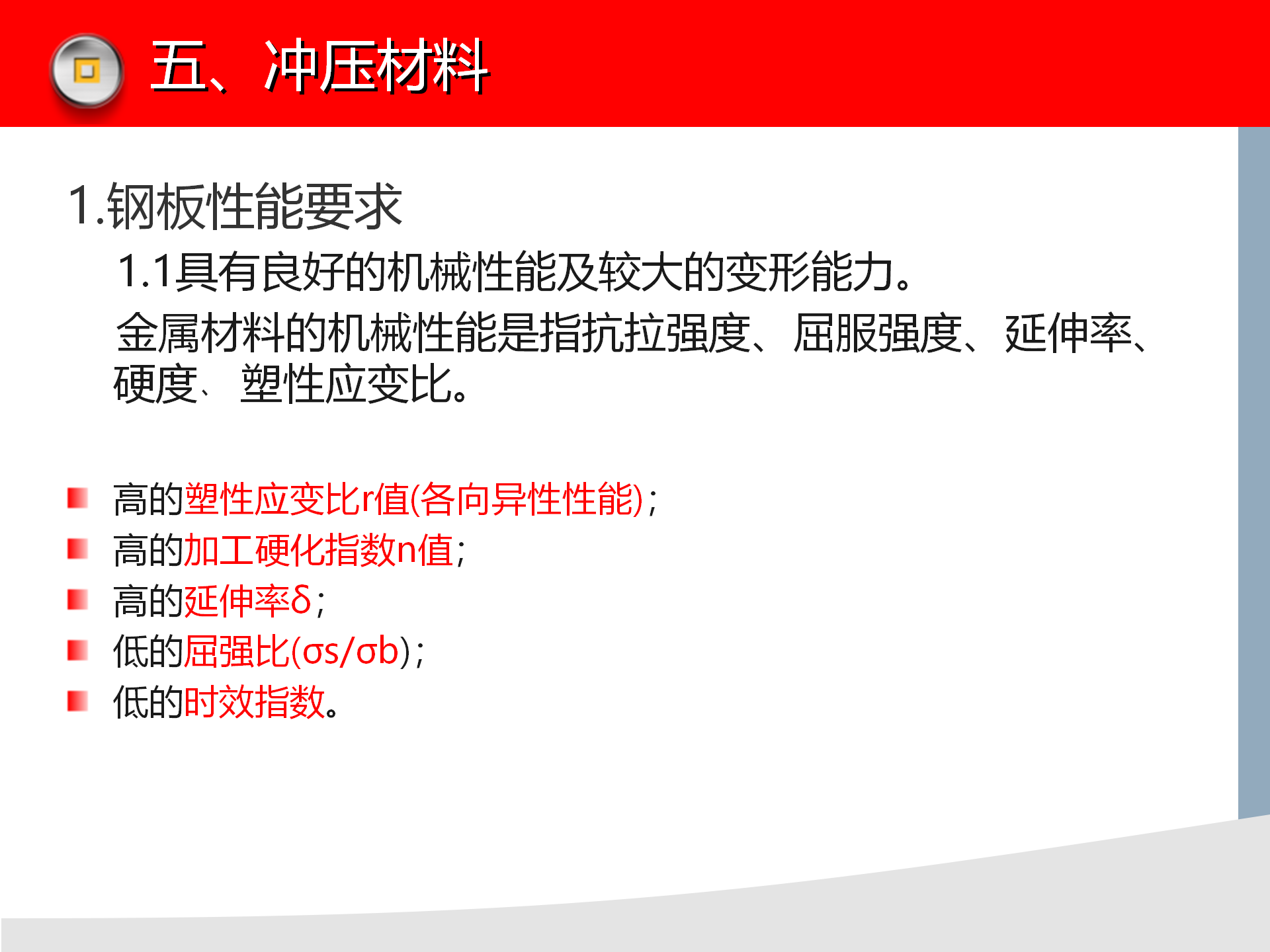 冲压模具知识讲解，冲压设备介绍，冲压工艺缺陷分析