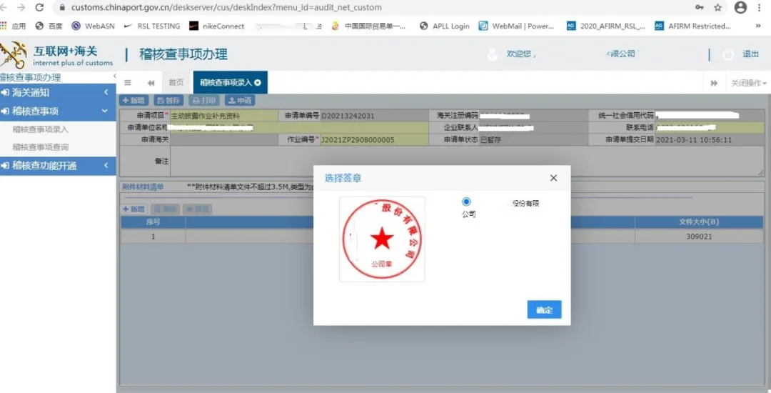 手把手带您网上办理海关主动披露
