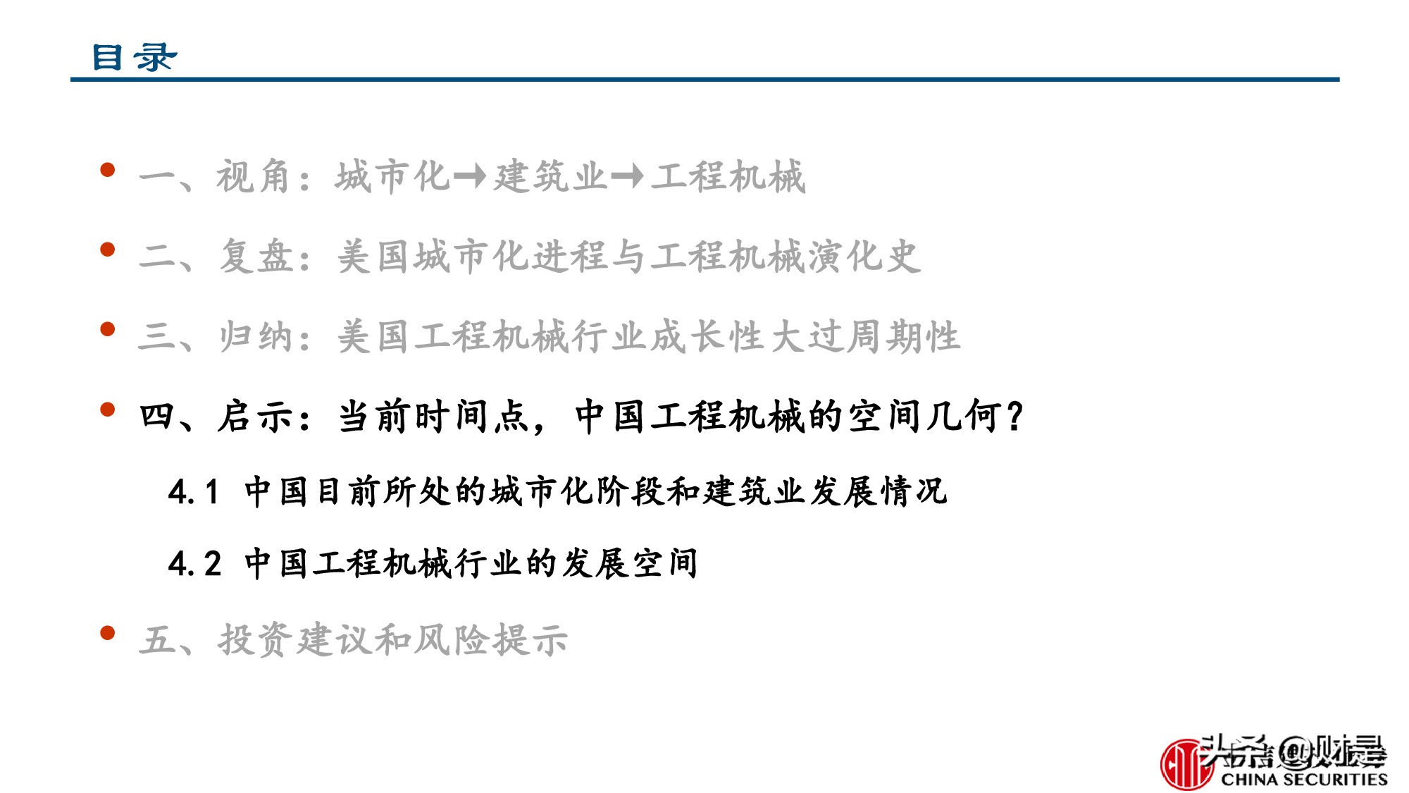 工程机械行业专题报告：美国工程机械的复盘与启示