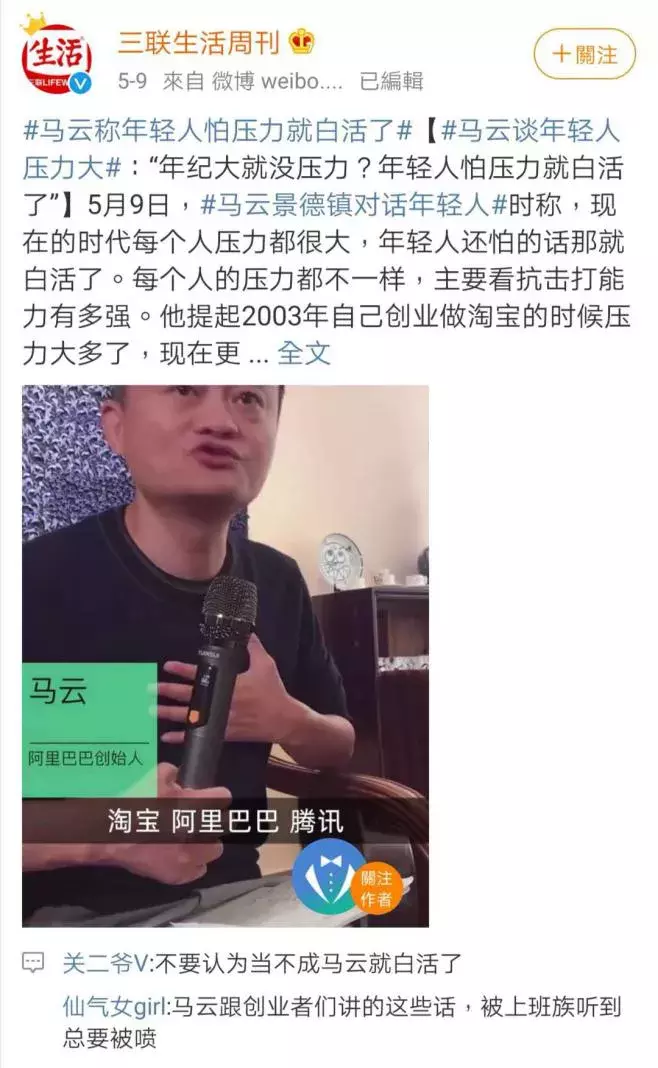 馬云談「年輕人壓力大」上熱搜：抗壓力，是一個(gè)人最了不起的才華