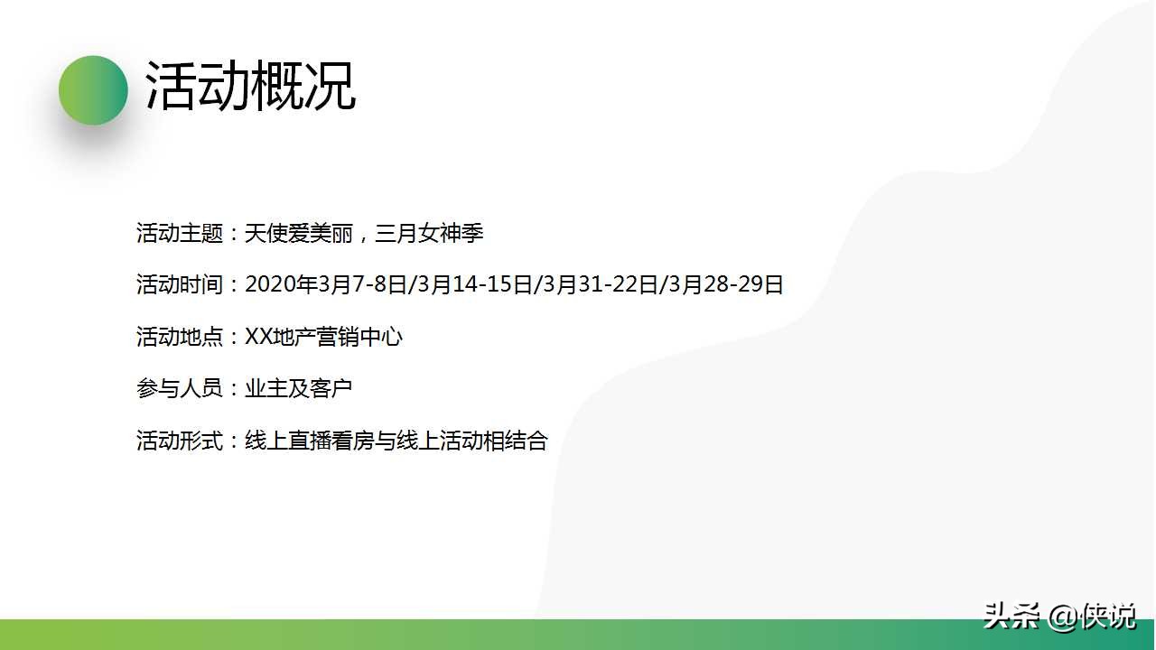 2020三月女神季地产项目线上直播活动策划方案（PPT）