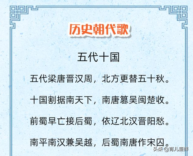 朝代歌介绍了中华上下5000年历史，一首歌一个朝代-第12张图片-非凡网