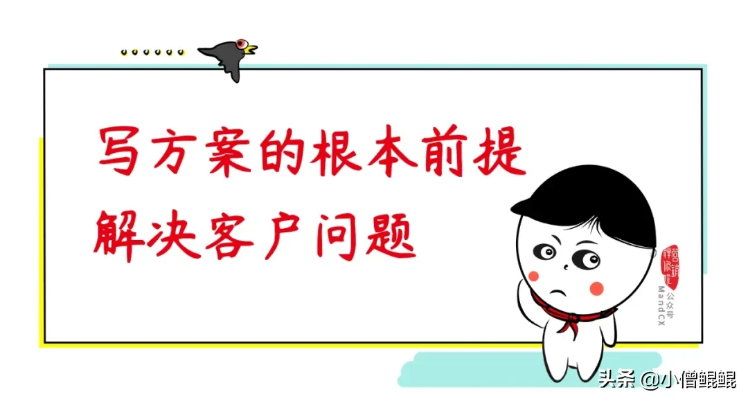 新手怎么写好一个策划案？三个小捣蛋，一个策划案！