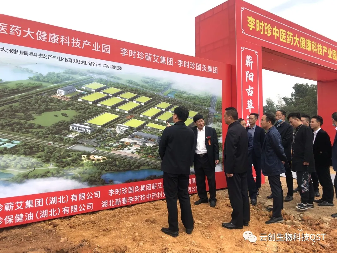 李时珍中医药大健康科技产业园奠基仪式圆满举行