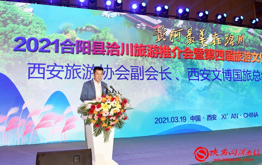 “黃河最美在洽川”2021合陽縣洽川旅游推介會在西安舉行（組圖）