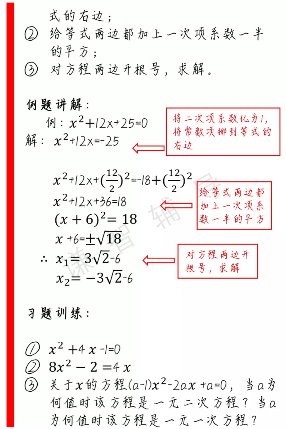 九年級數學上冊第二章第一節 一元二次方程及配方法 書匯gy Mdeditor