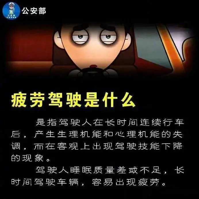 重庆|渝中警讯丨最近总有一股困意来袭...