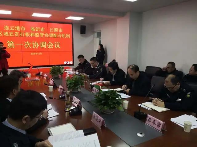 临沂 日照 连云港两省三市携手织牢区域农资“安全网”