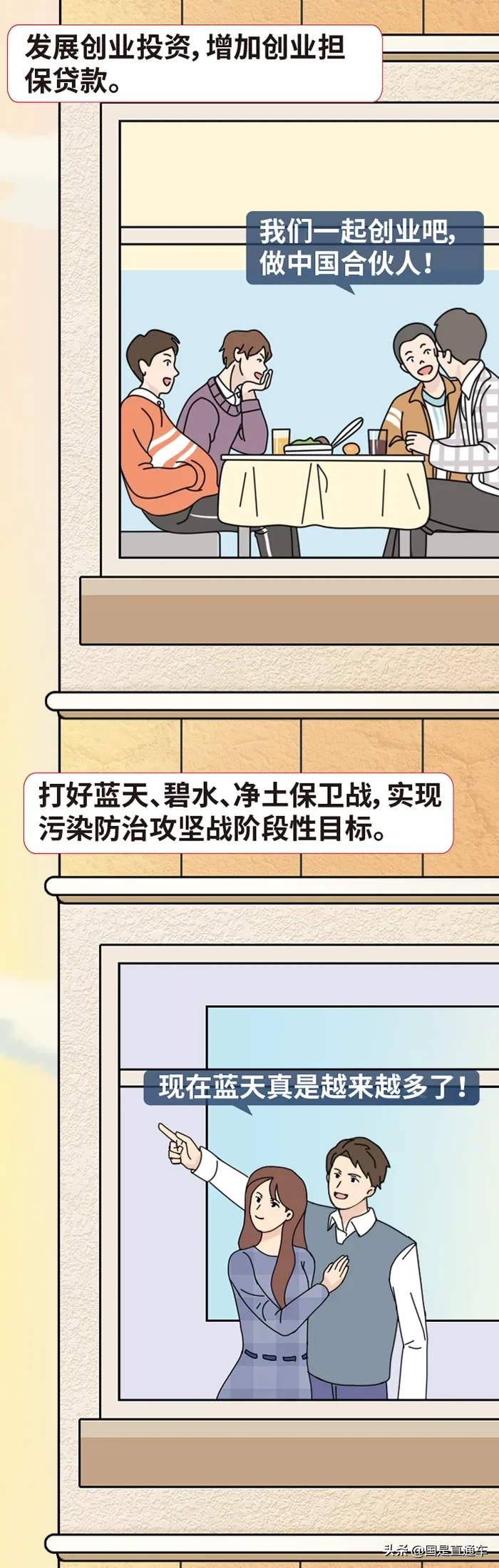 听完政府工作报告，我家小区邻居聊了起来