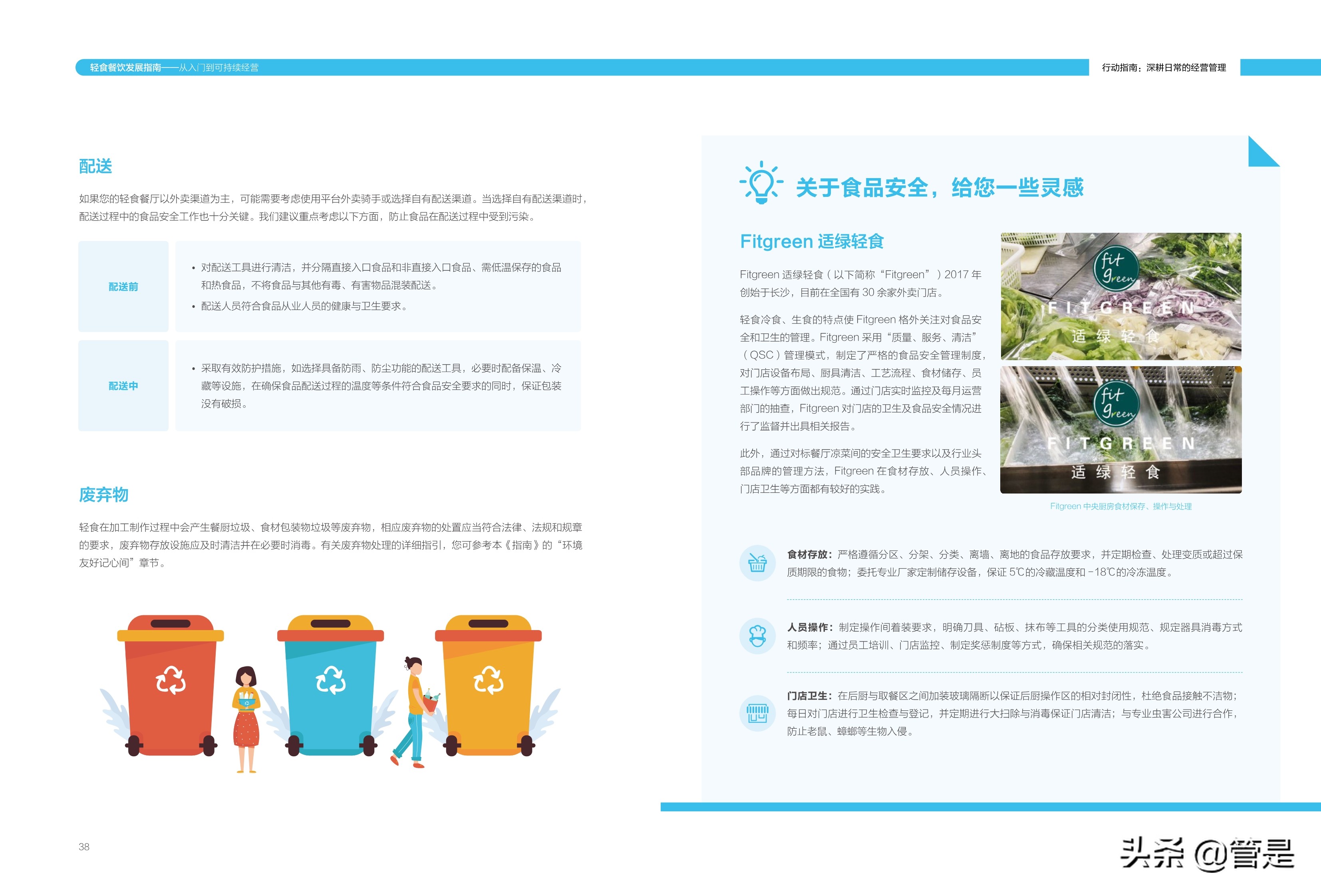 轻食餐饮发展指南：从入门到可持续经营