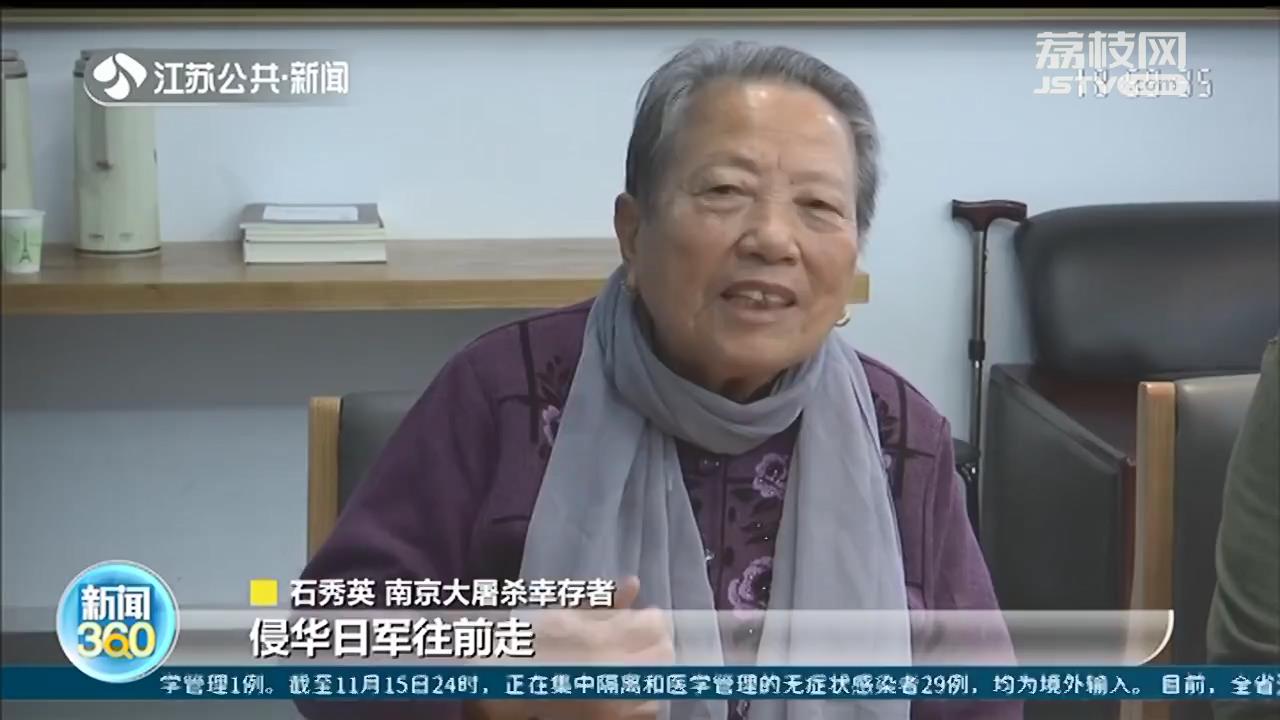 『南京大屠杀』死里逃生的经历仍记忆犹新 南京大屠杀幸存者：83年过去