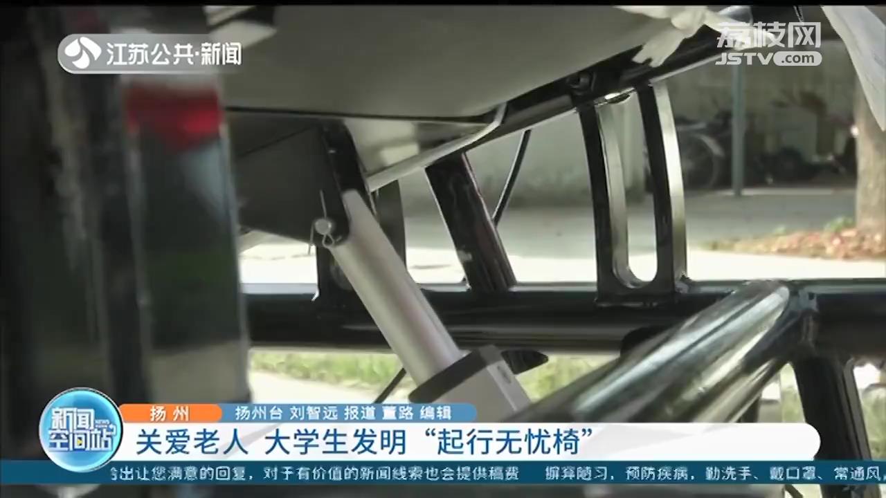 老人■大学生发明老人“起行无忧椅”，坐垫下安装电动升降器