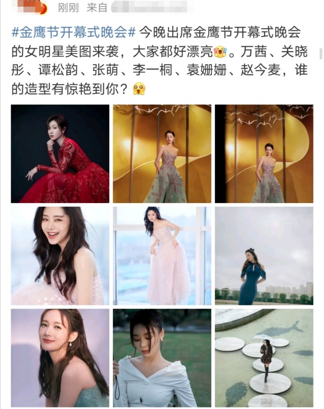 众星亮相金鹰节：宋茜出场方式好特别，谭松韵3兄妹生图太耐看