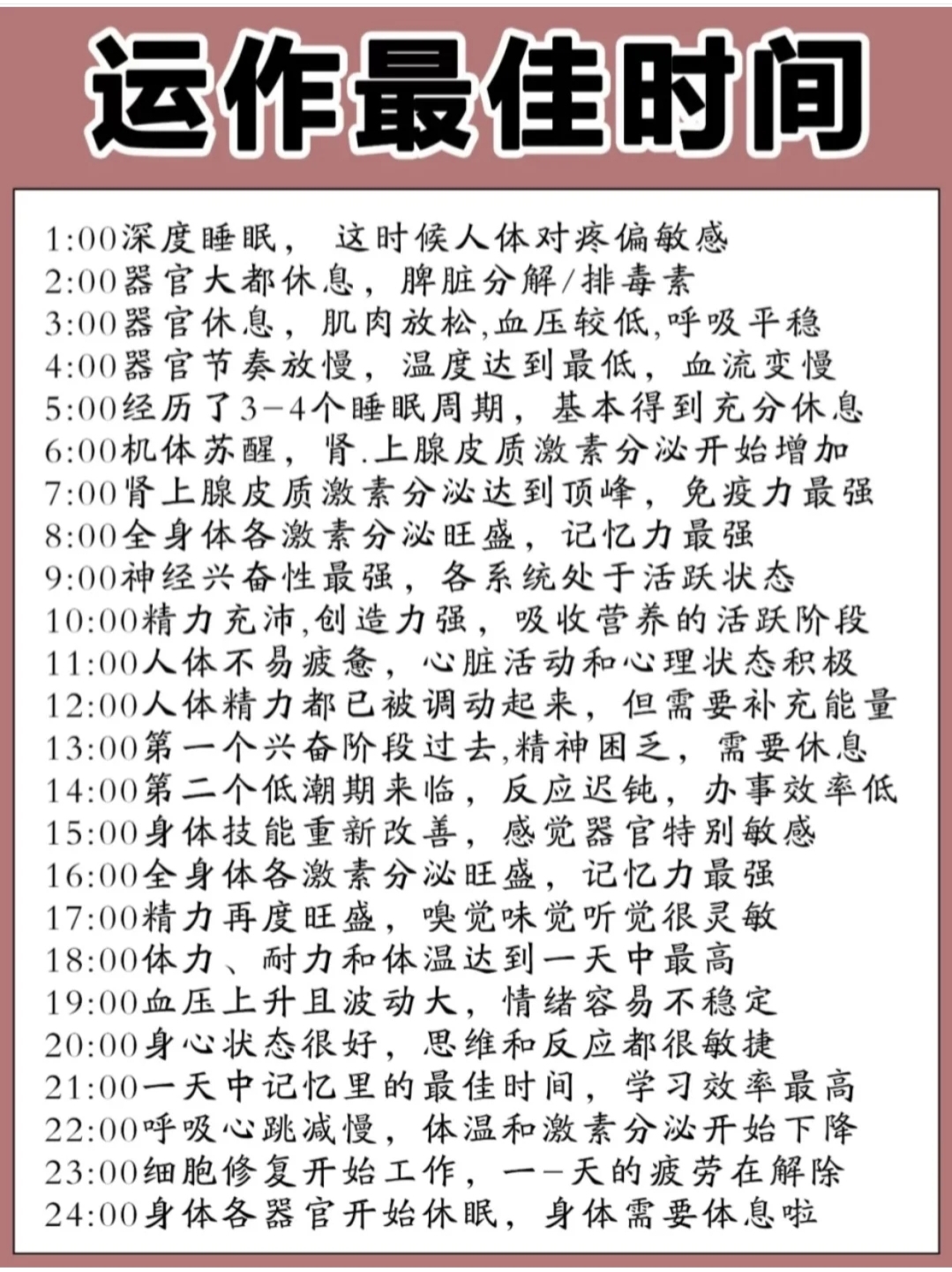 人体正确的作息时间表，身体是革命的本钱。记得转发收藏