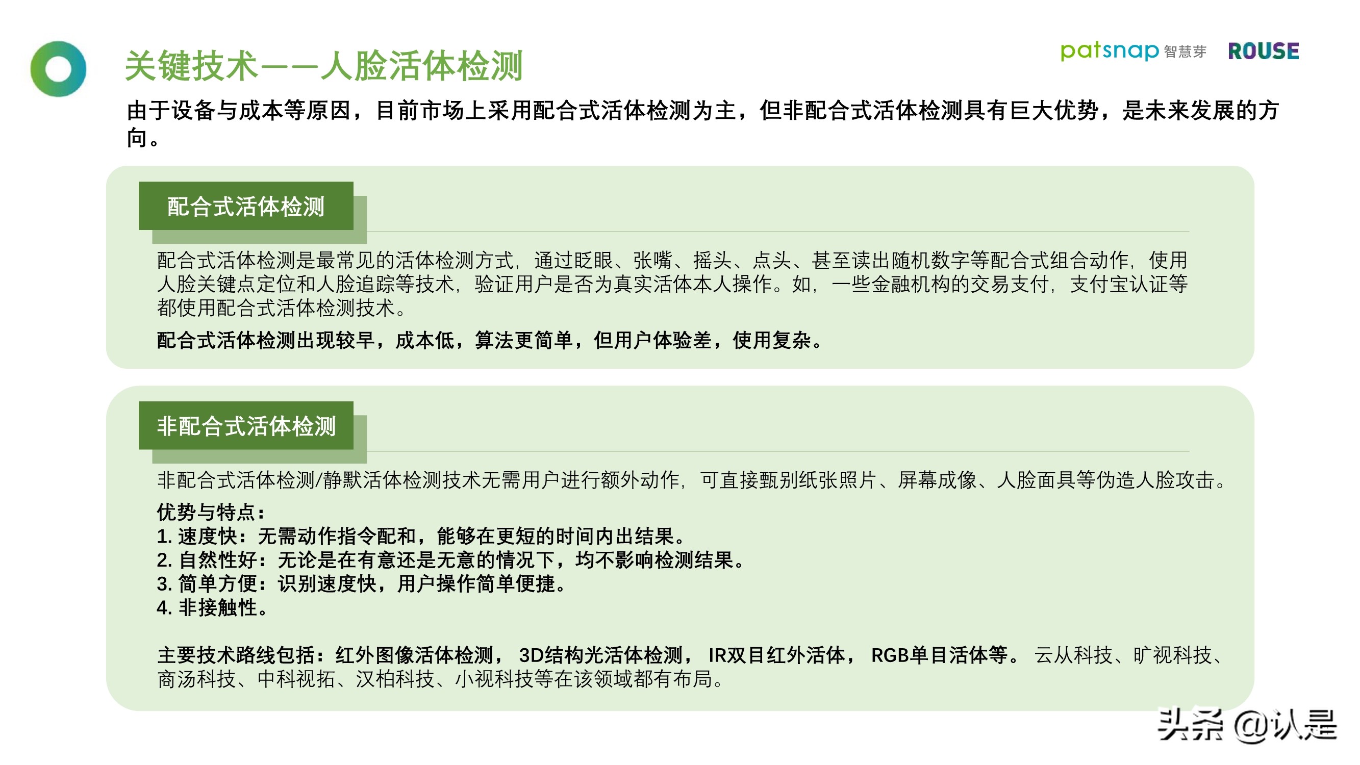2021人脸识别行业白皮书