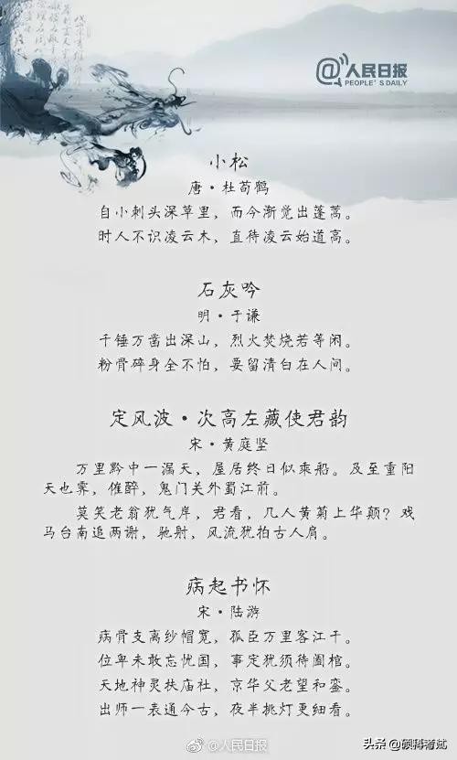 送给孩子36首励志古诗词-第7张图片-非凡网