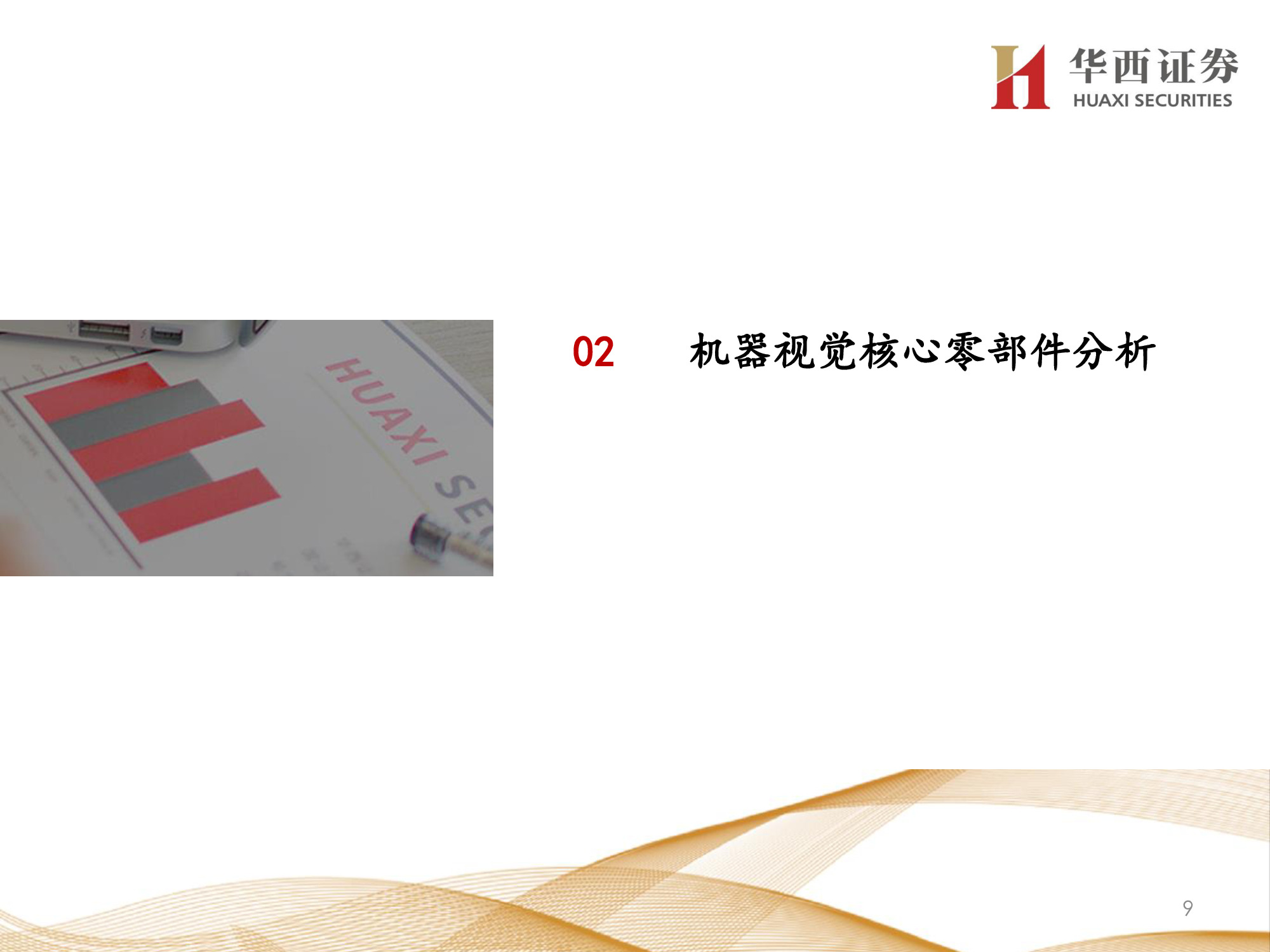 机器视觉行业专题报告：锂电检测成新增长点，机器视觉振翅高飞
