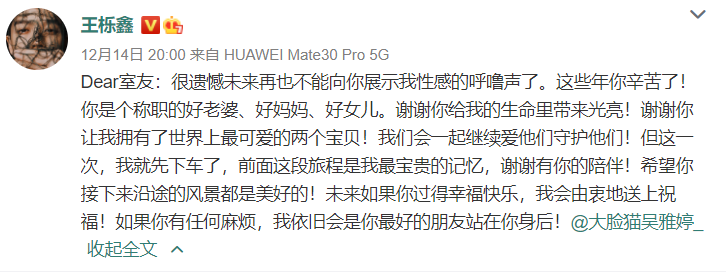 王栎鑫妻子回应未出轨，男方曾开玩笑称想离婚