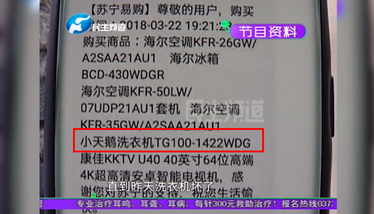 郑州苏宁易售卖小天鹅洗衣机有“黑历史”消费者获“退一赔三”