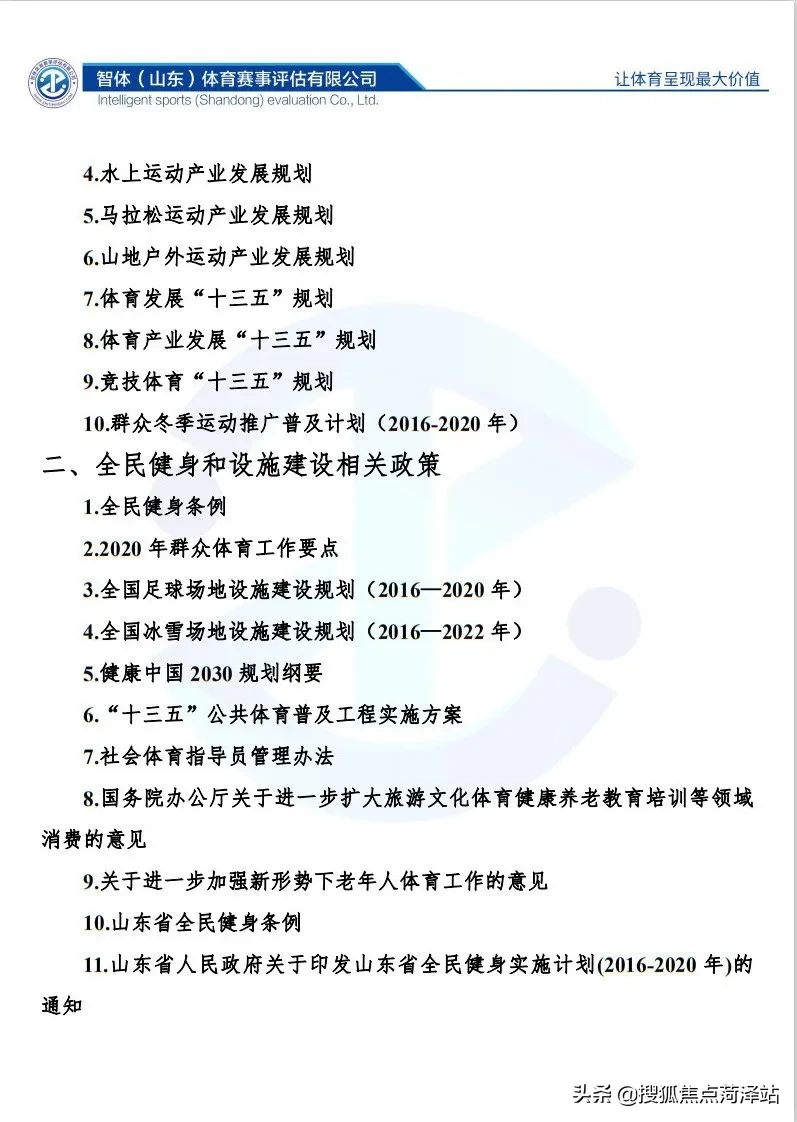 产业政策 | 这是一份详细的体育系统政策汇编，请查收