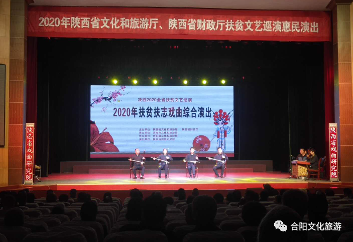 陜西省文化惠民演出走進(jìn)合陽