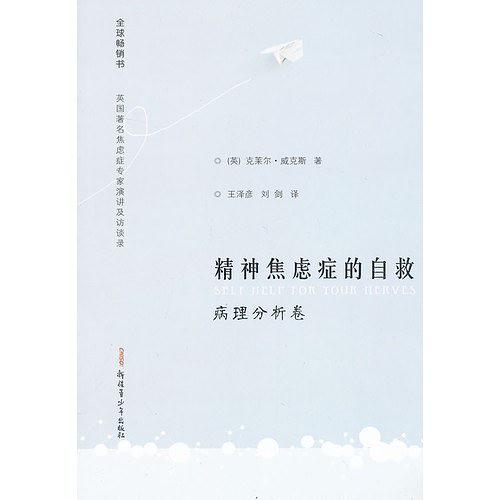 精神焦虑？四大原则教你自救