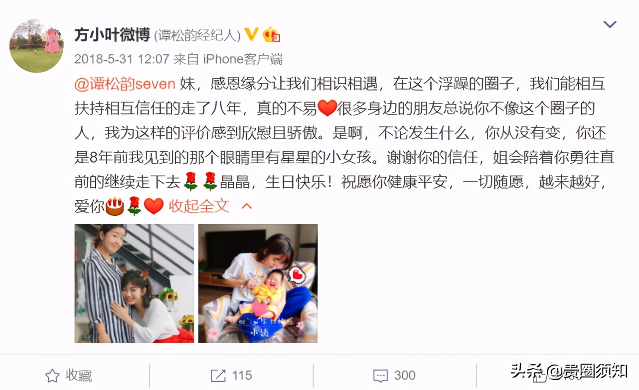 谭松韵经纪人为手滑点赞道歉，惨遭网友攻击让她引咎辞职