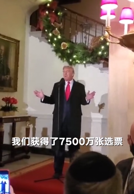 特朗普举办白宫聚会仍坚称胜选：我比四年前多得1200万张选票 不可能输