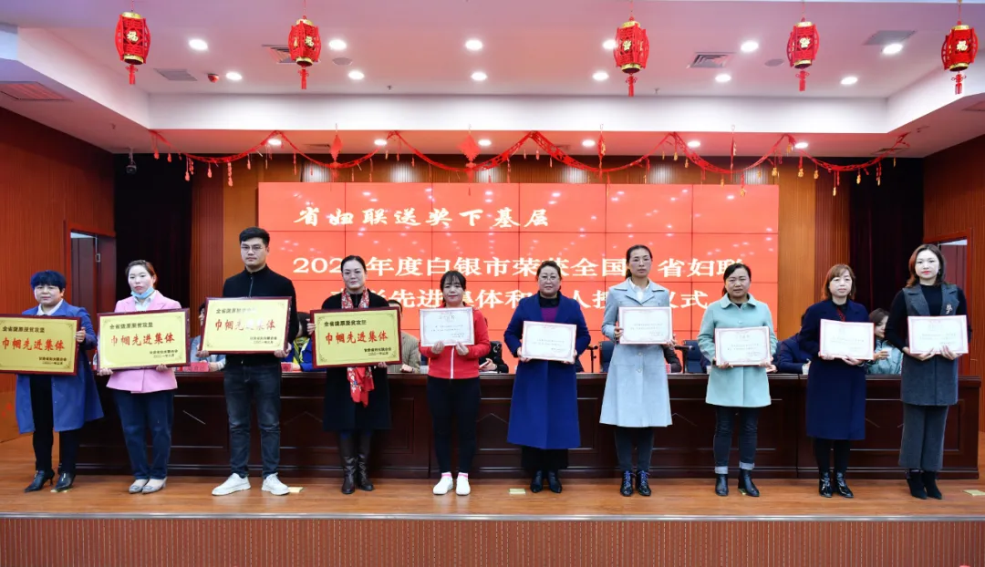 【头条】省妇联在白银市举行“送奖下基层”授牌仪式
