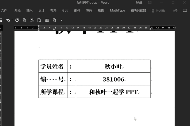 这10个简单实用的Word小技巧，看看你知道几个？
