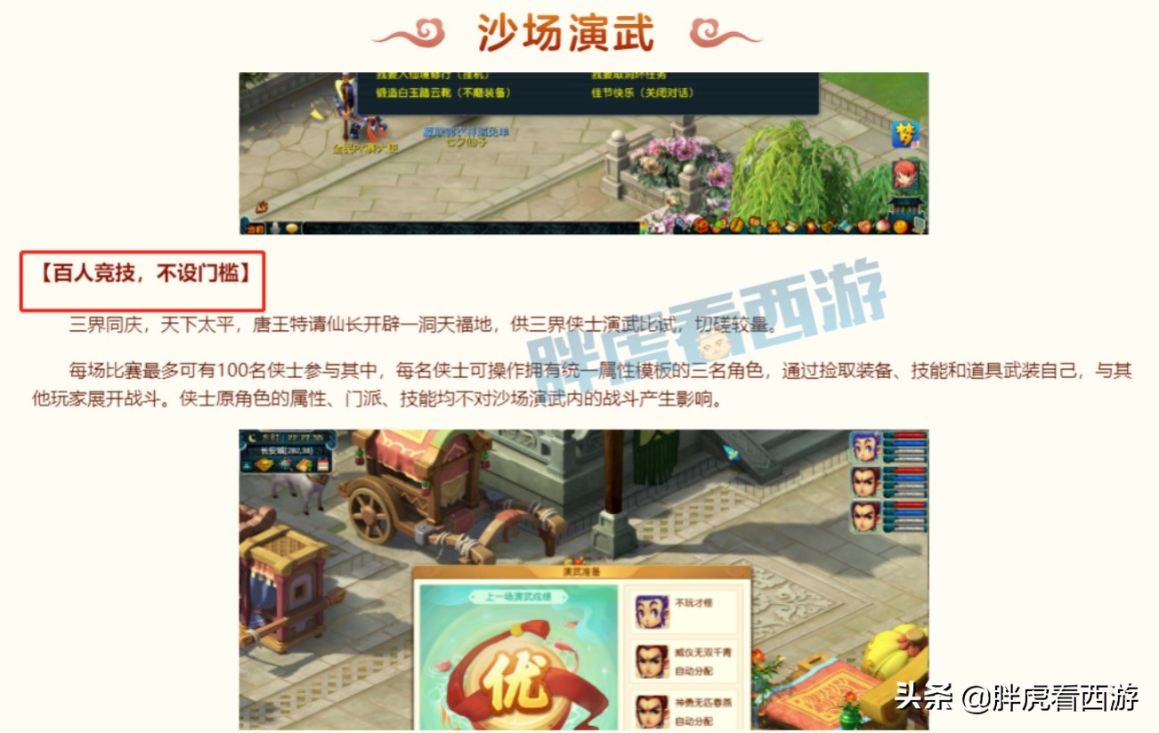 梦幻西游：第一鞋一口价1000万，梦幻版吃鸡要来了