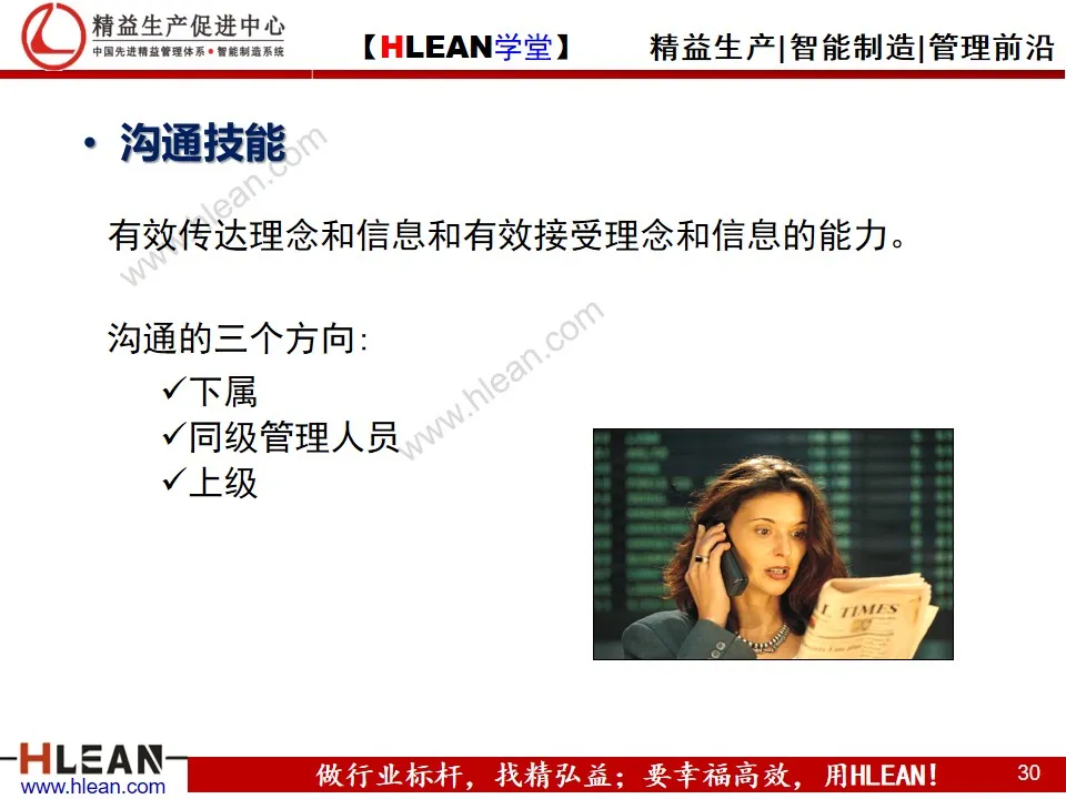 「精益學堂」管理和管理者的工作