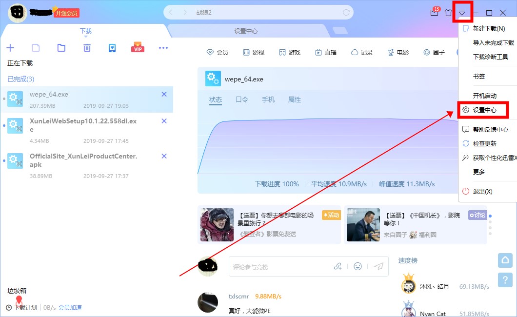 迅雷下载断网启动断网怎么解决